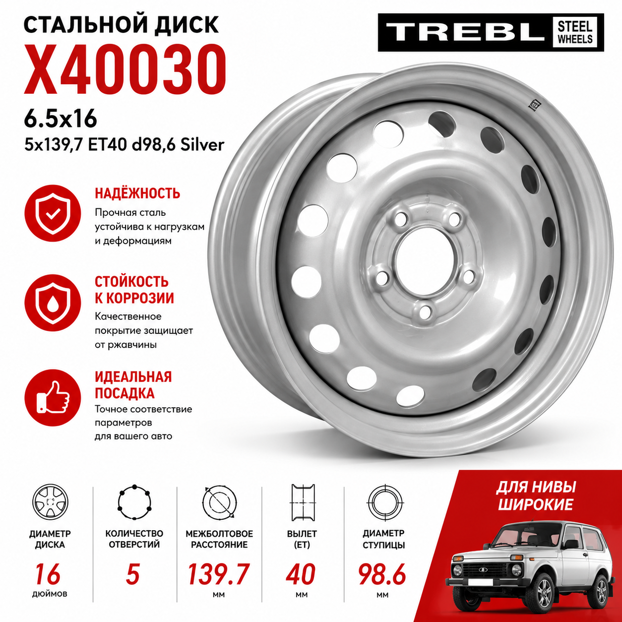 Диск TREBL Х40030 6.5х16/5х139,7 ЕТ 40 d98,6 Silver